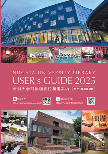 画像：利用案内(2025年度版)表紙